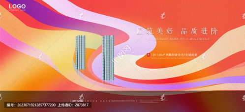 新年地產(chǎn)廣告設(shè)計(jì) 融合創(chuàng)意與安全的互聯(lián)網(wǎng)營(yíng)銷素材