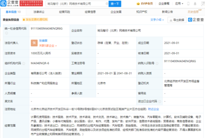 斑馬網(wǎng)絡(luò)成立新公司，布局網(wǎng)絡(luò)預(yù)約出租汽車經(jīng)營(yíng)服務(wù)