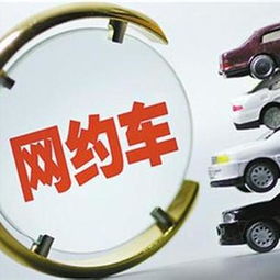 地方網(wǎng)約車管理思維“的士化”之憂 改革創(chuàng)新還是路徑依賴？